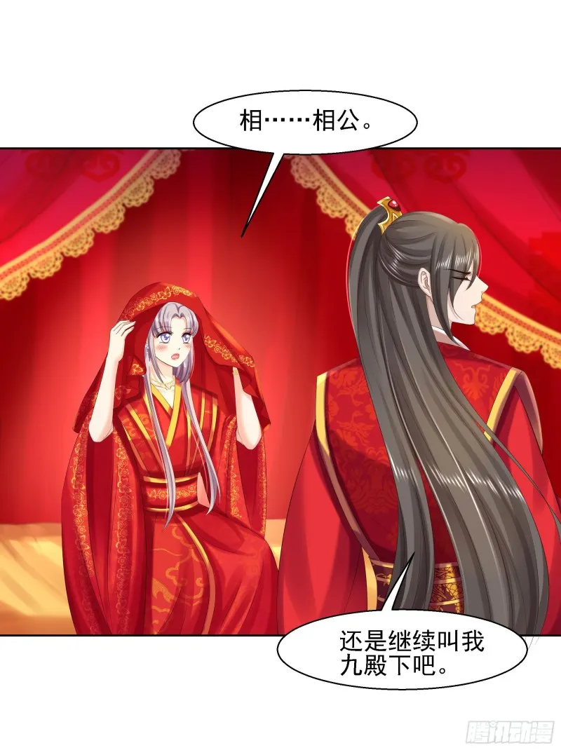 第84话 成亲 第20页