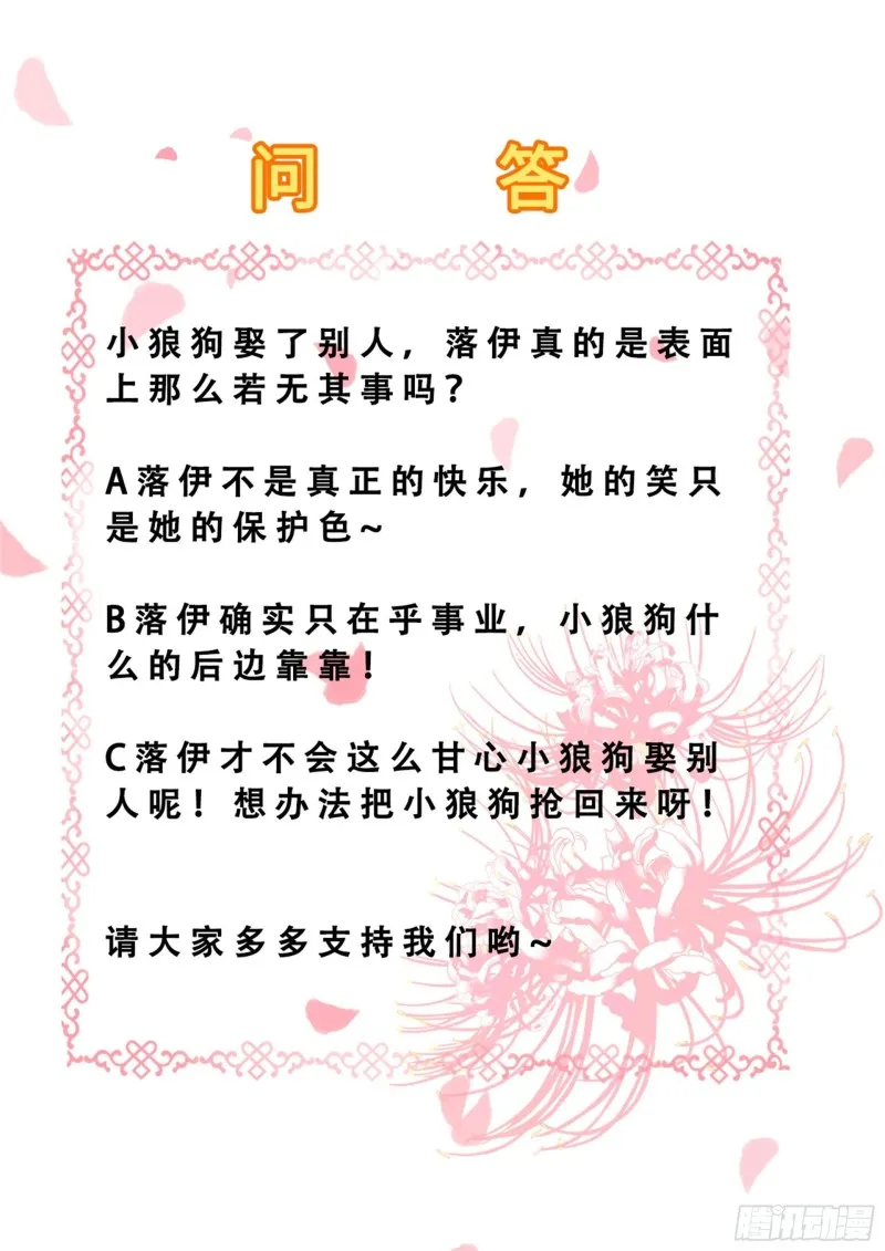 第84话 成亲 第23页