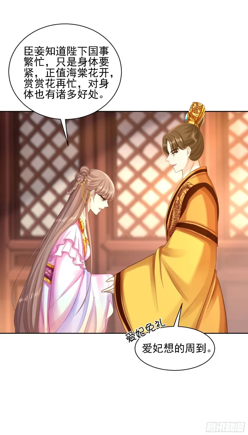 第85话 微服私访 第14页