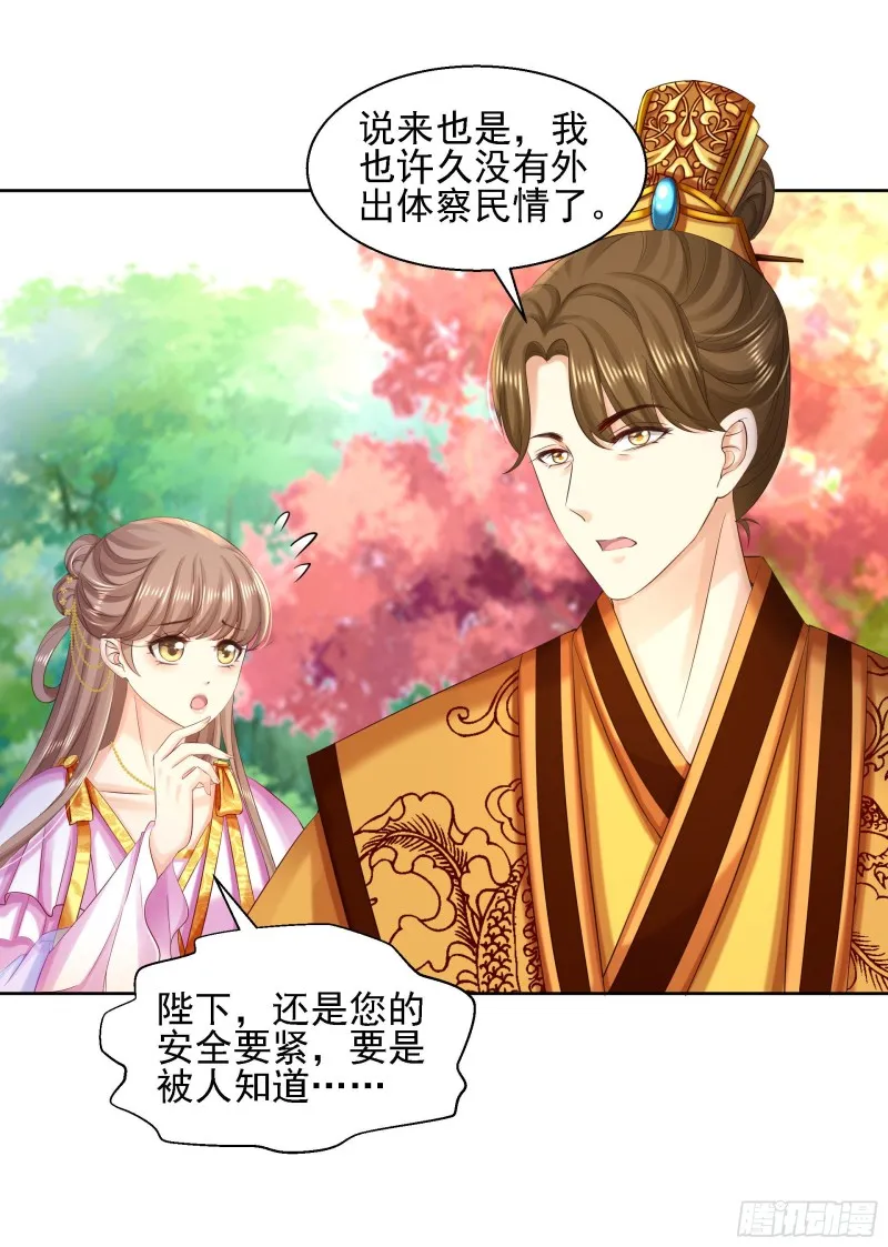 第85话 微服私访 第16页