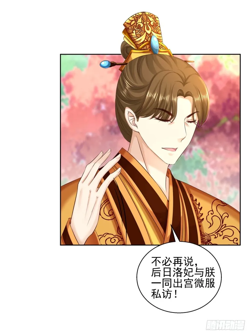 第85话 微服私访 第17页