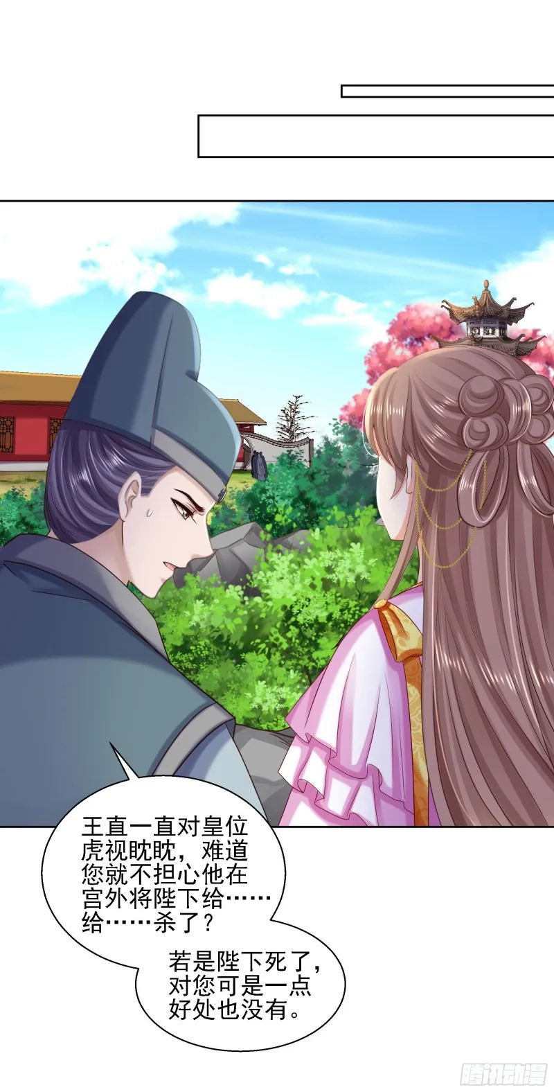 第85话 微服私访 第20页
