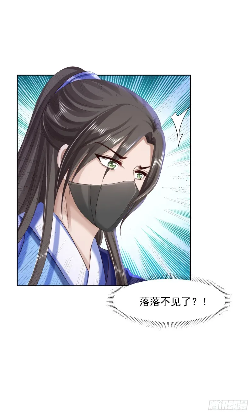 第83话 落衣失踪 第25页