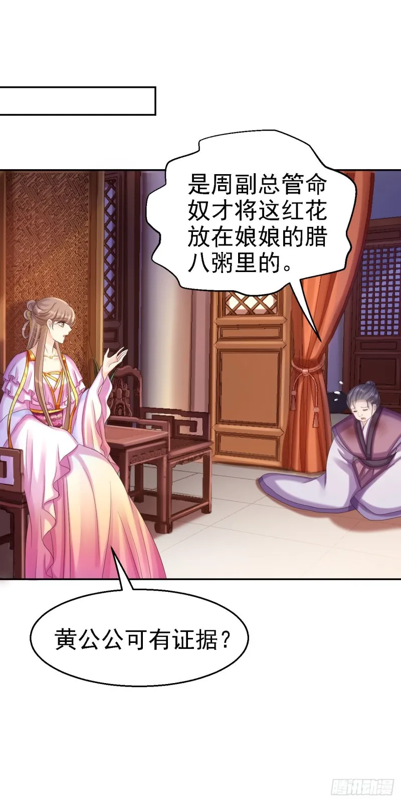 第79话 环环相扣 第19页
