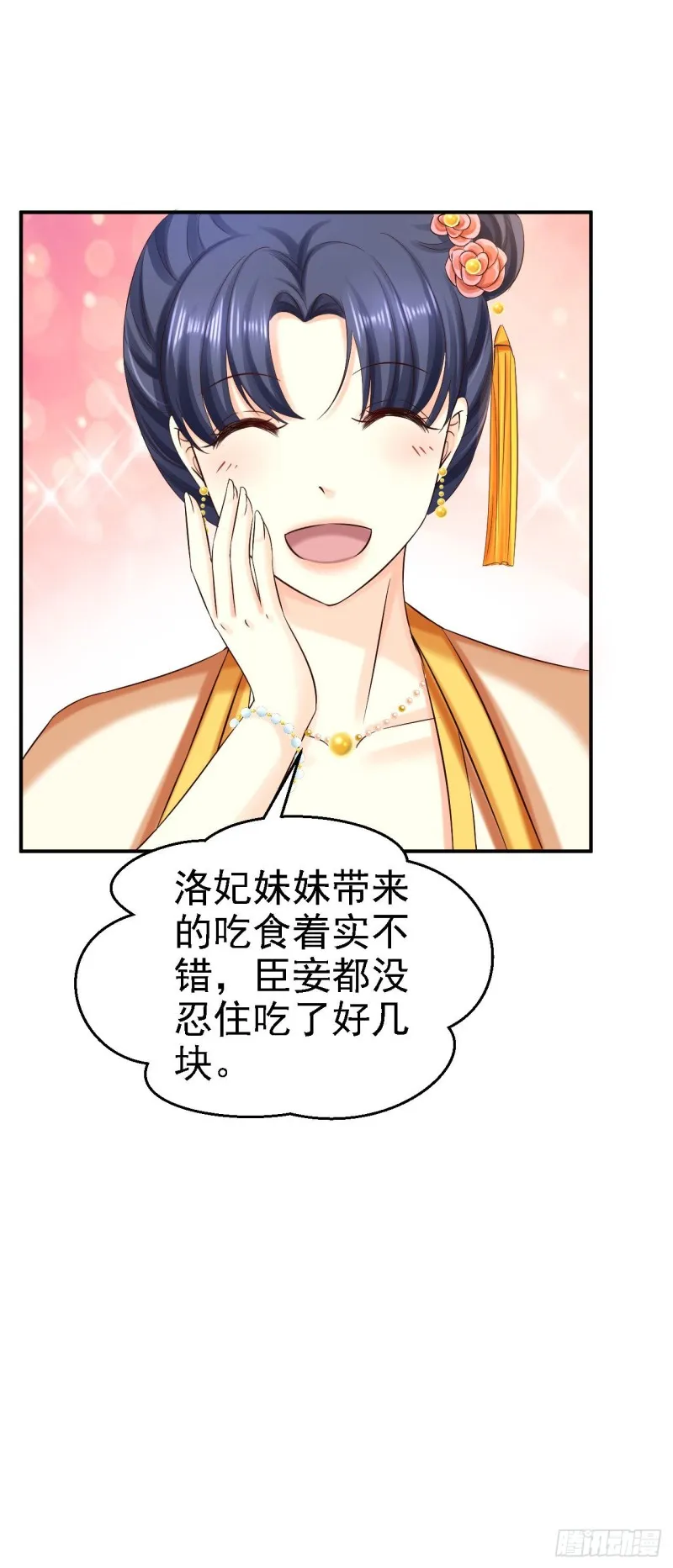 第78话 重大嫌疑 第7页