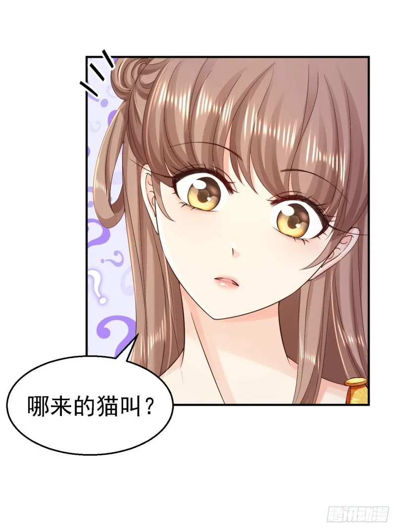 第76话 远妃怀孕 第20页