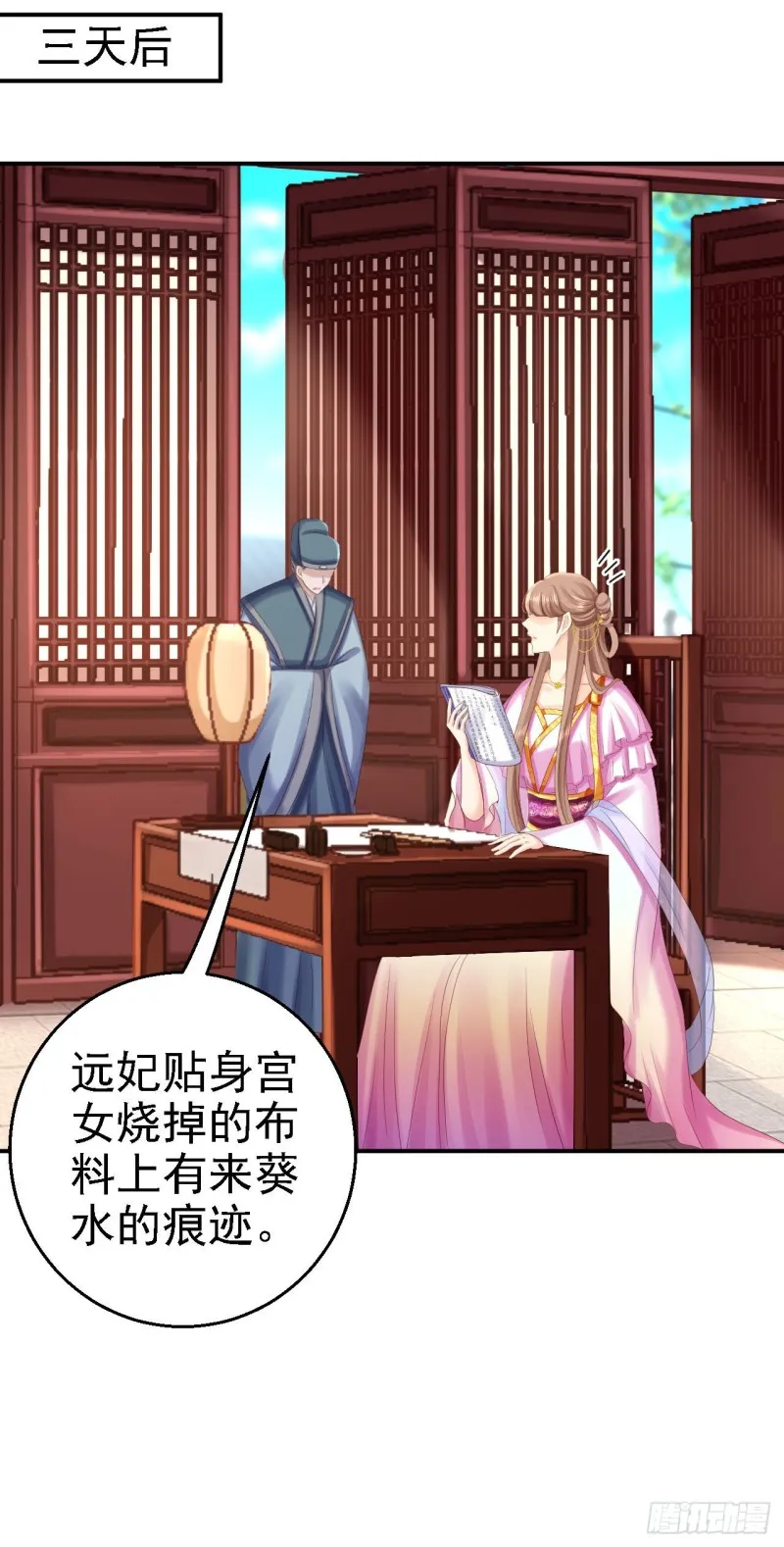 第76话 远妃怀孕 第24页