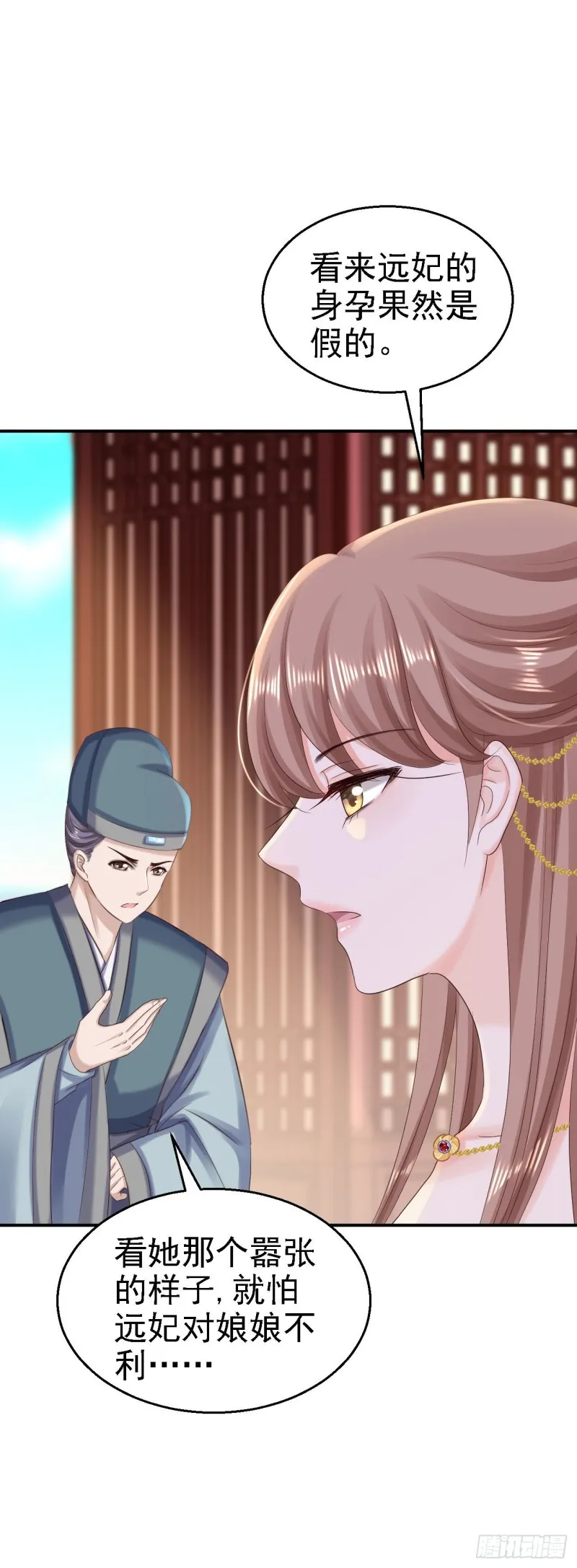 第76话 远妃怀孕 第25页