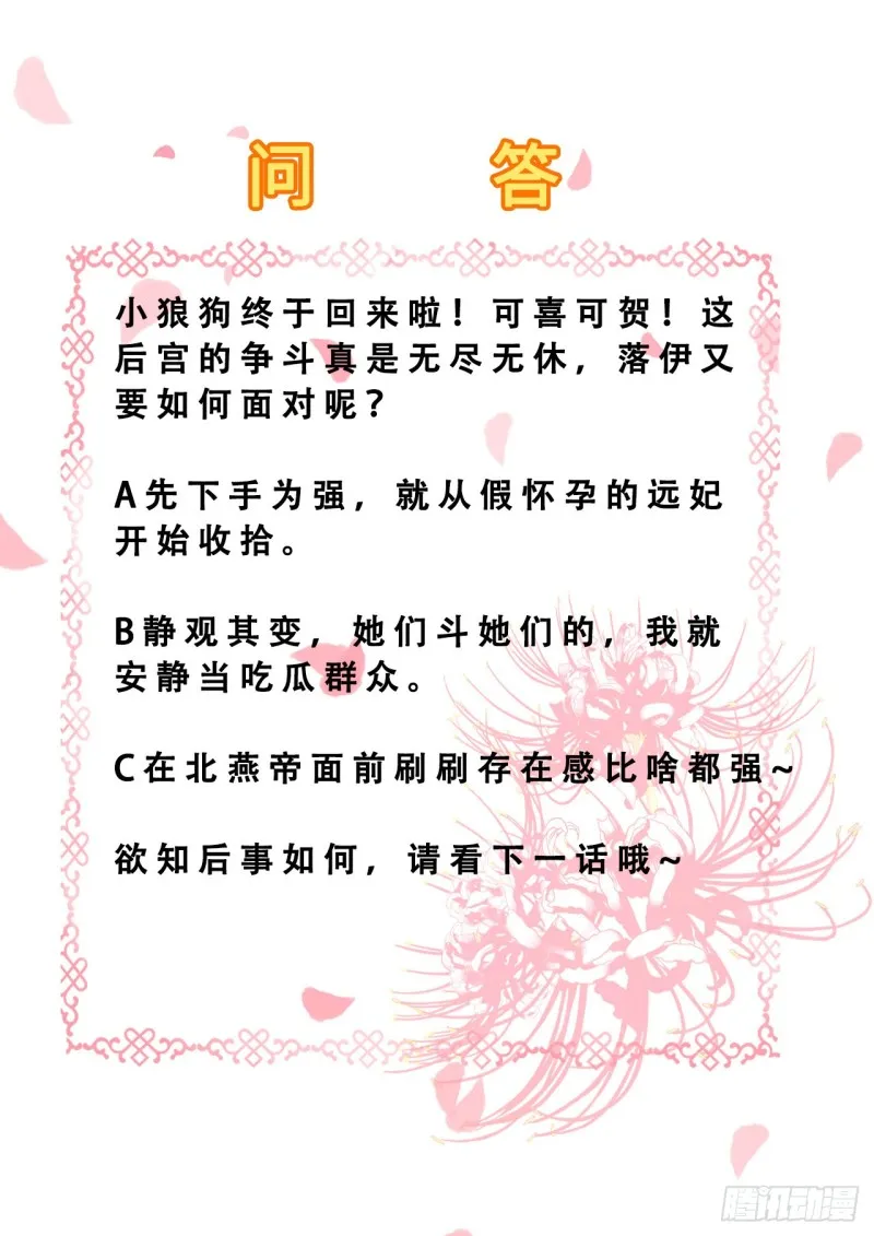 第76话 远妃怀孕 第41页
