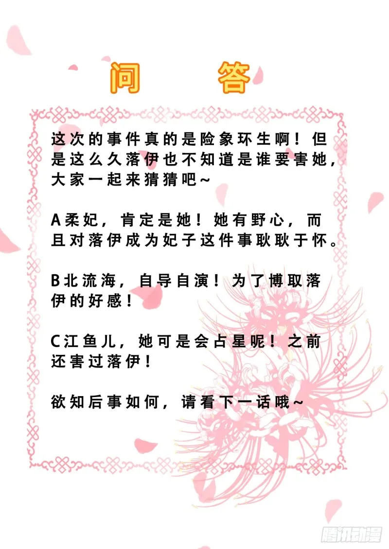 第75话 步步为谋 第40页