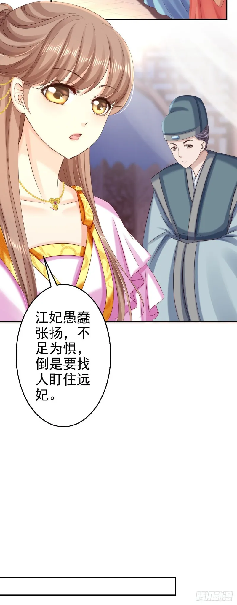 第74话 好大的胆子 第15页