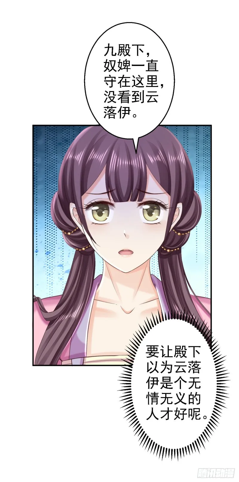 第68话 神龙宗族 第6页