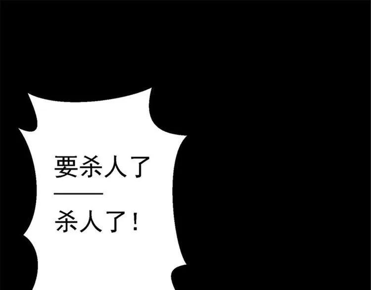 第2话 生存之道 第79页