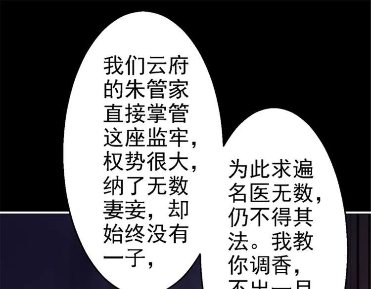 第3话 交易 第71页