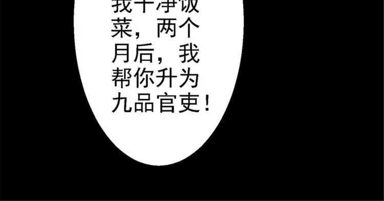 第3话 交易 第90页