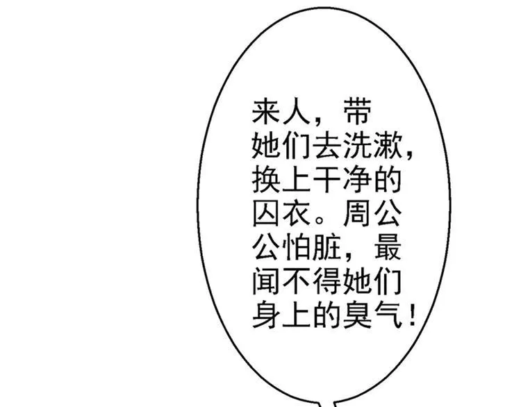 第3话 交易 第103页