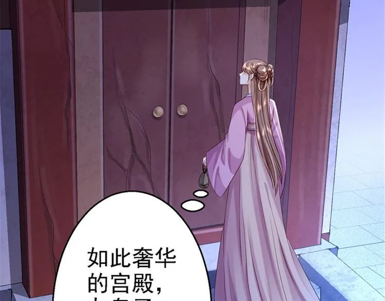 第7话 助你称帝 第68页