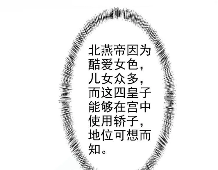 第8话 冷酷皇子 第66页