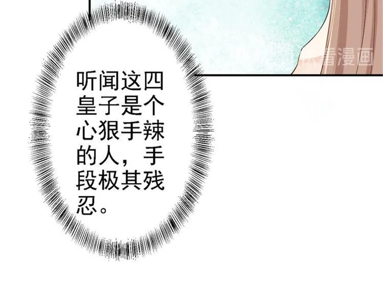 第8话 冷酷皇子 第68页