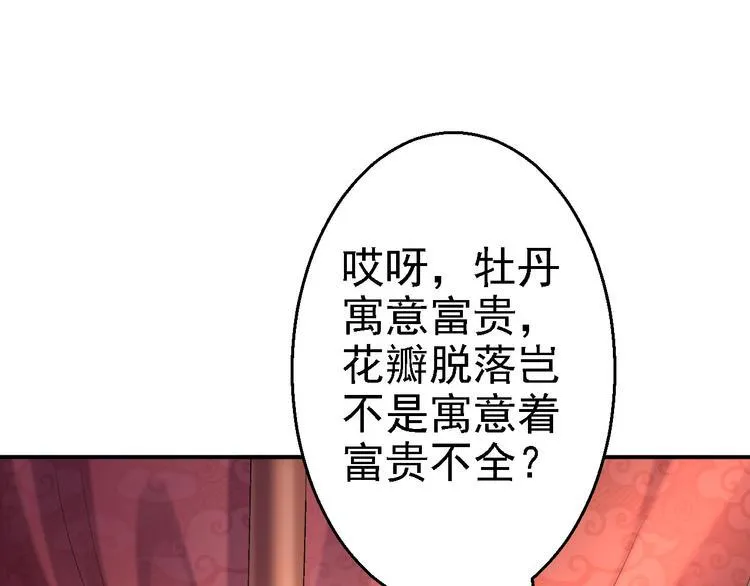 第10话 勾心斗角 第4页