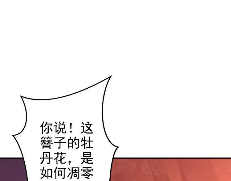 第10话 勾心斗角 第10页