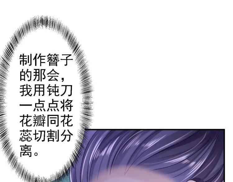 第10话 勾心斗角 第43页