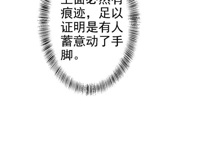 第10话 勾心斗角 第45页