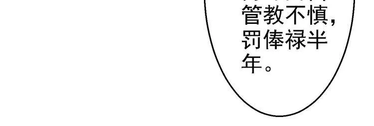 第10话 勾心斗角 第83页