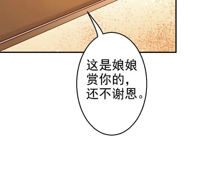 第10话 勾心斗角 第108页