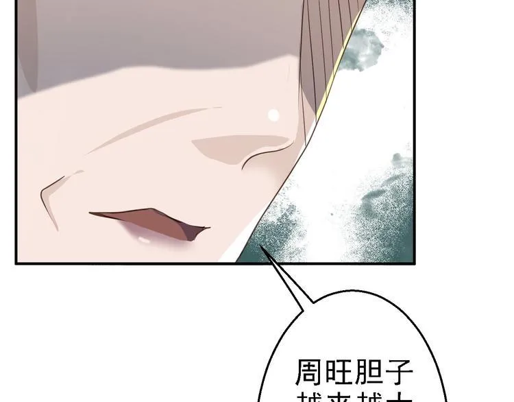 第17话 险成替罪羊 第31页