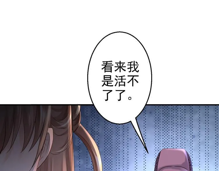 第19话 命悬一线 第90页