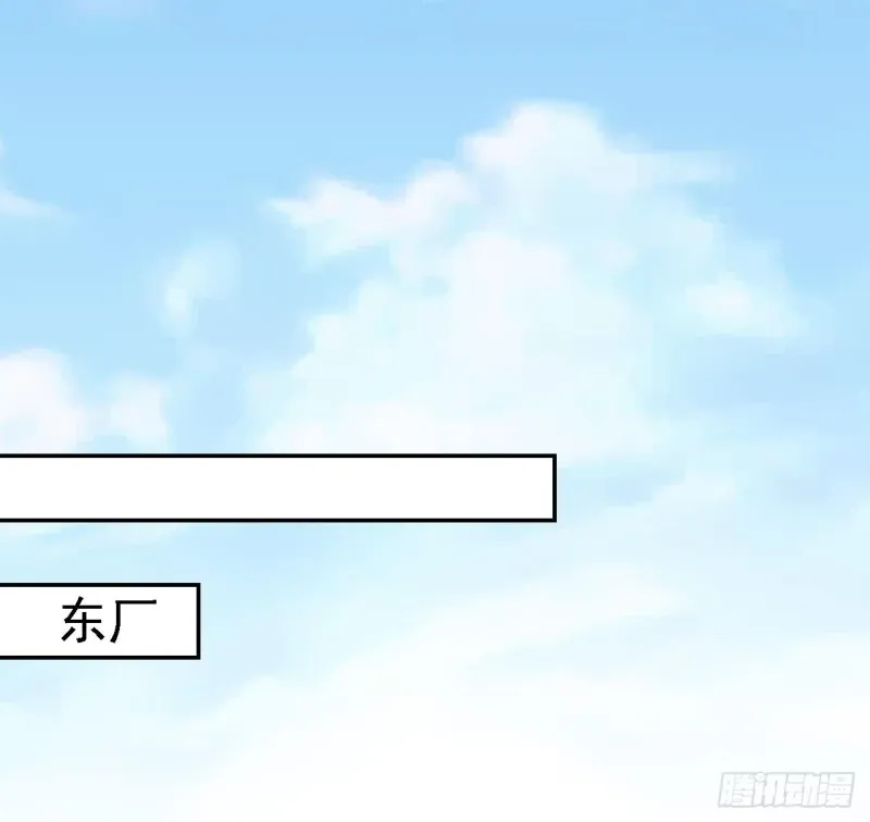 第25话 初入东厂 第22页