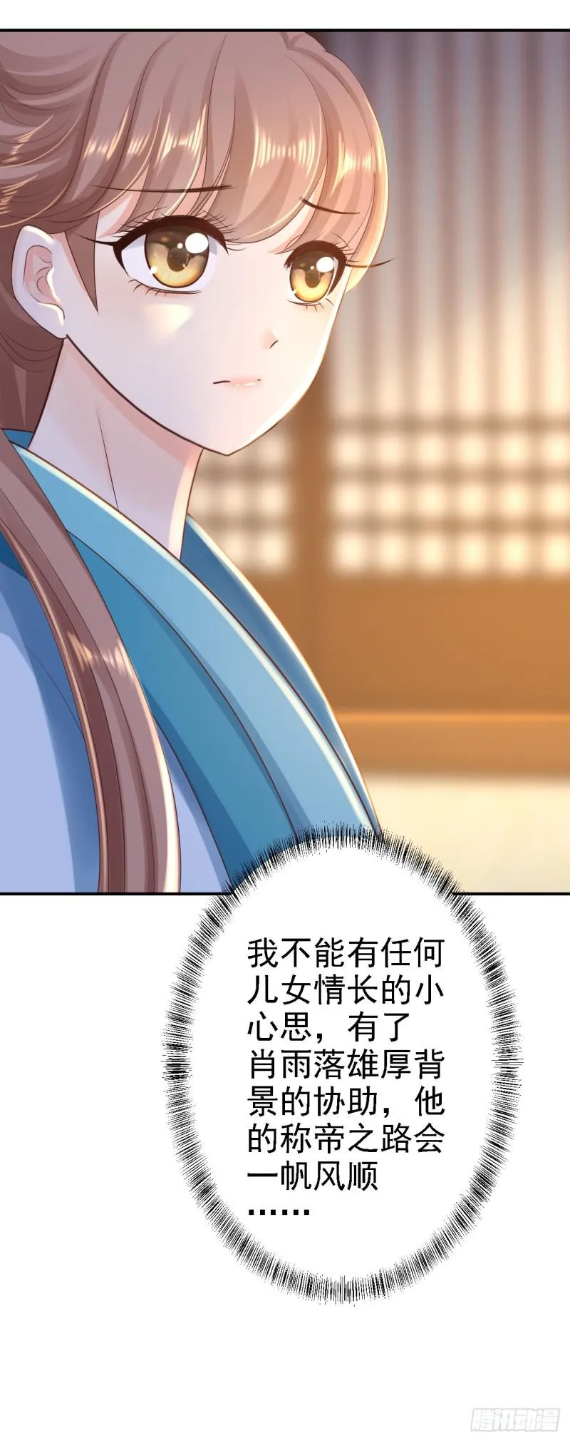 第30话 为你甘之如饴 第36页