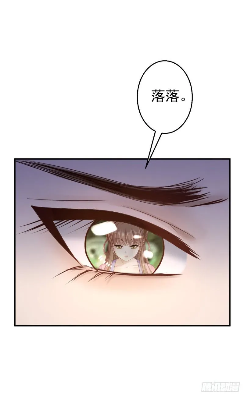第31话 落伊的醋意 第8页