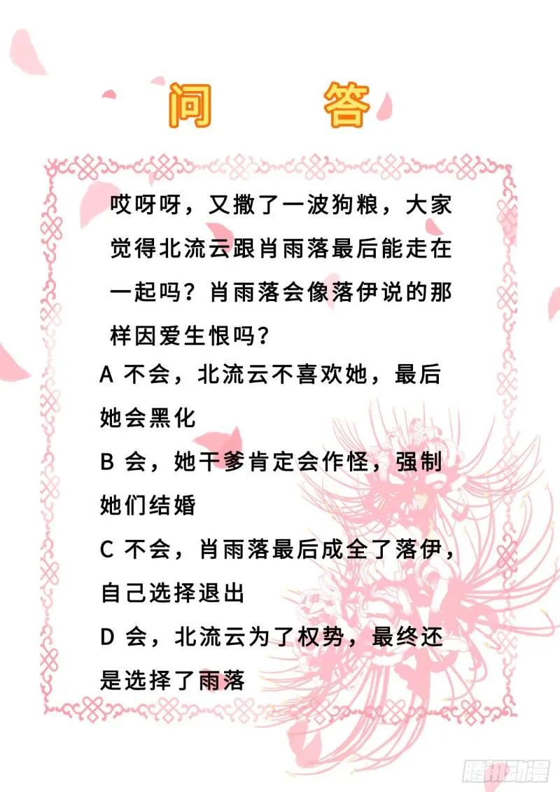 第31话 落伊的醋意 第38页