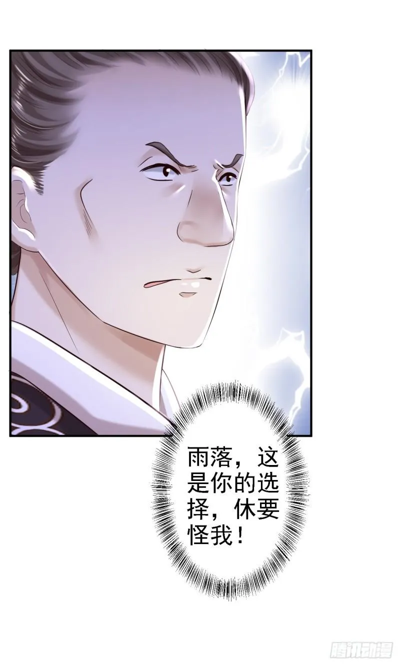 第33话 存心祸害 第13页