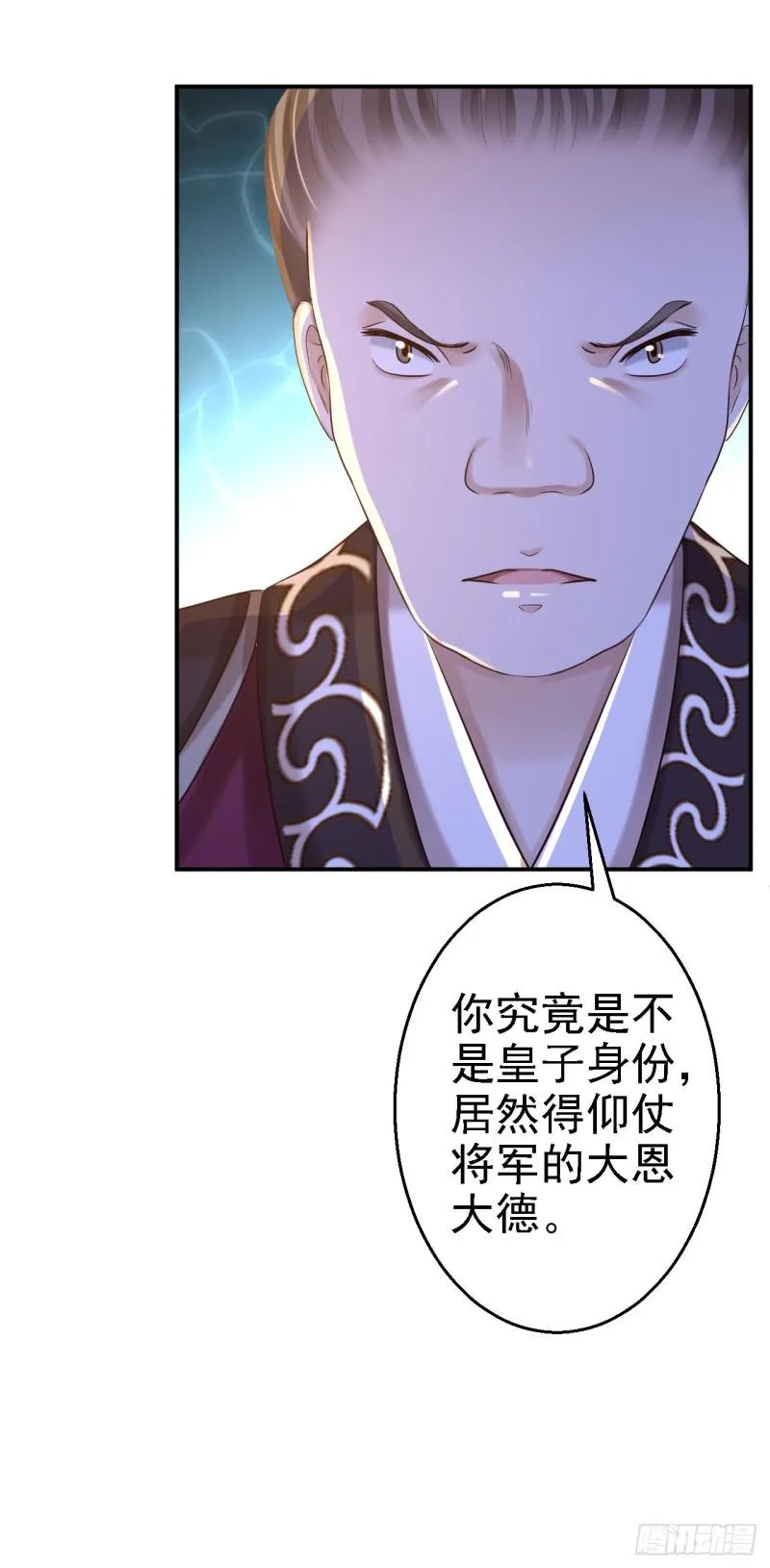 第33话 存心祸害 第24页