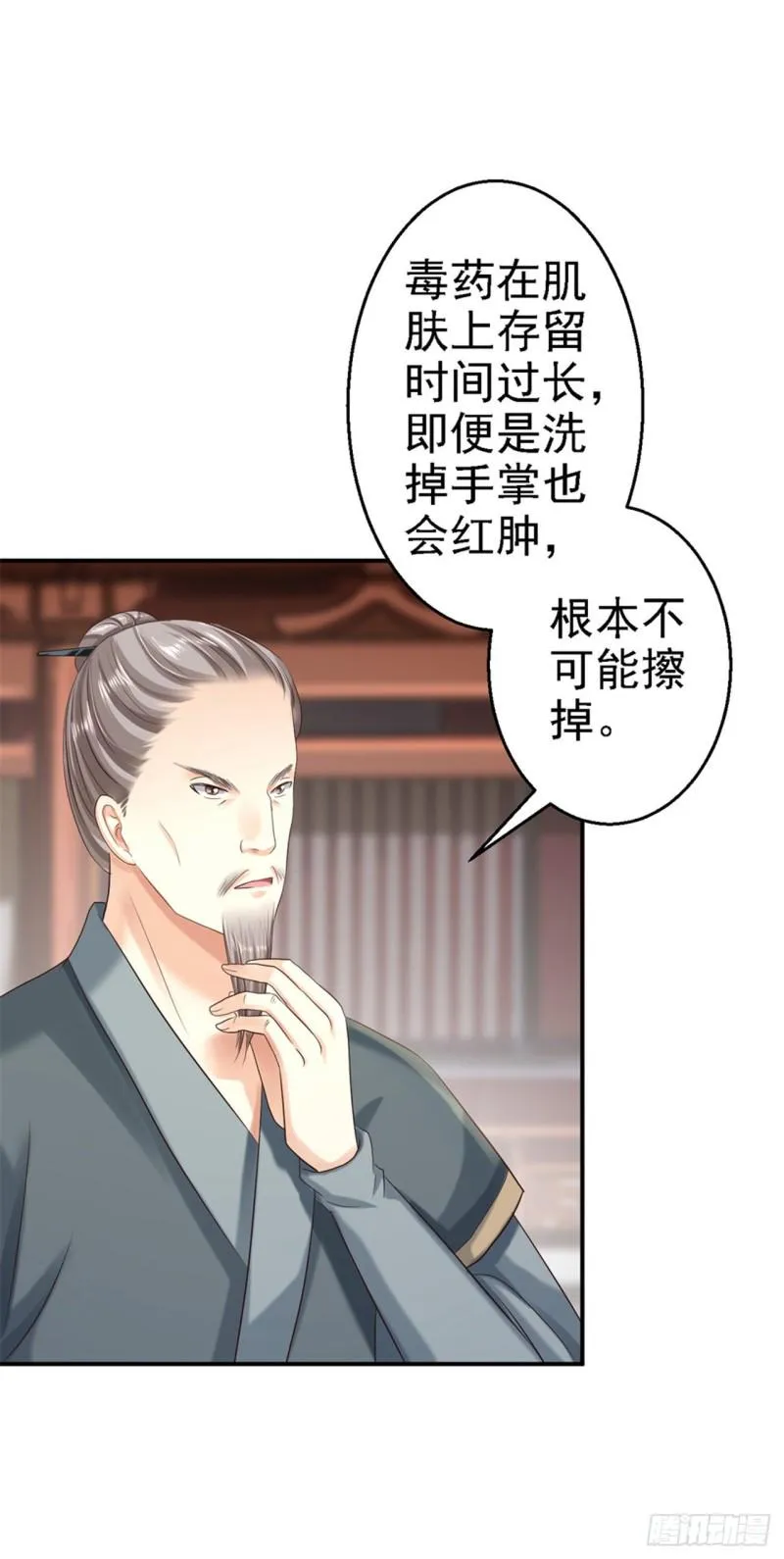 第34话 阴谋败露 第10页
