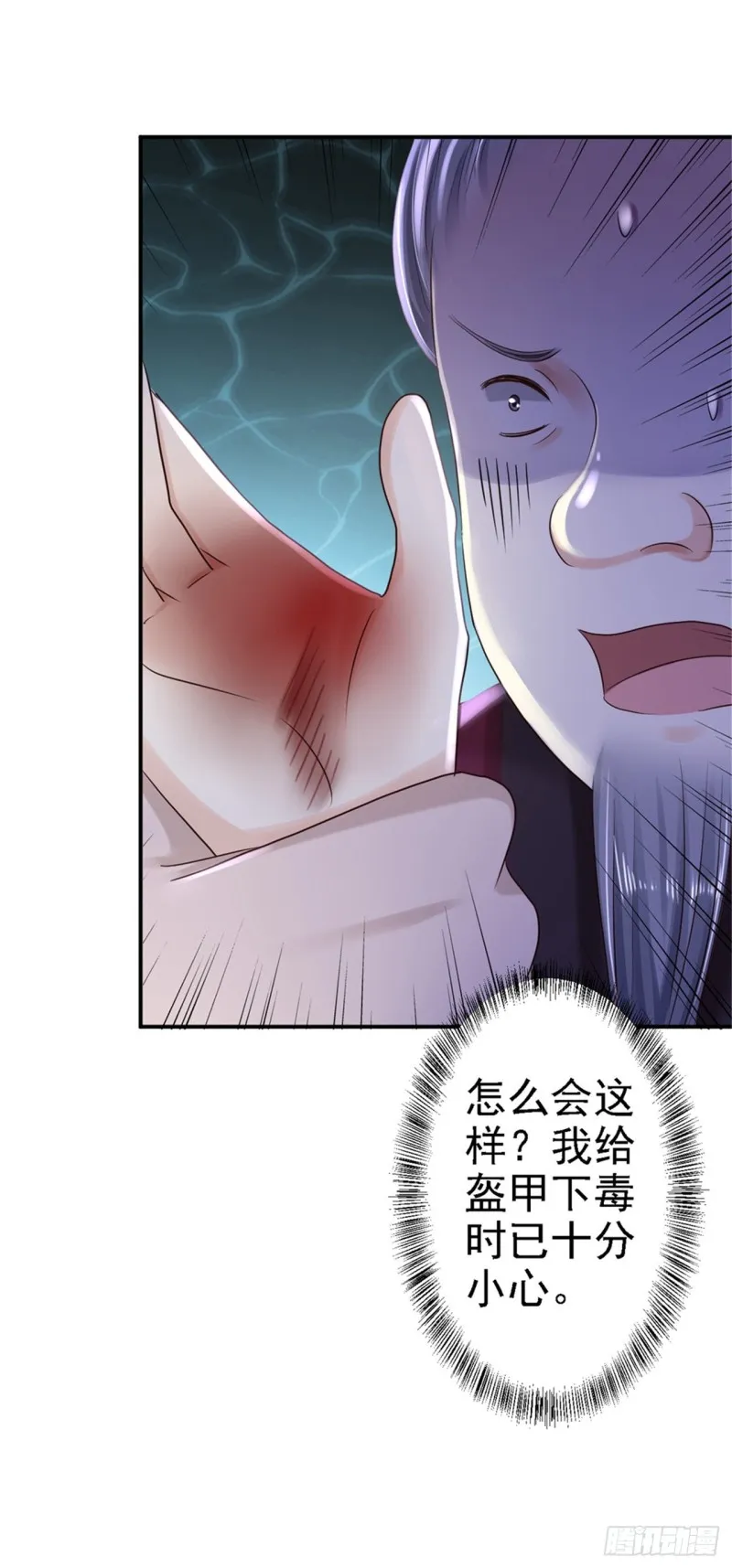 第34话 阴谋败露 第15页