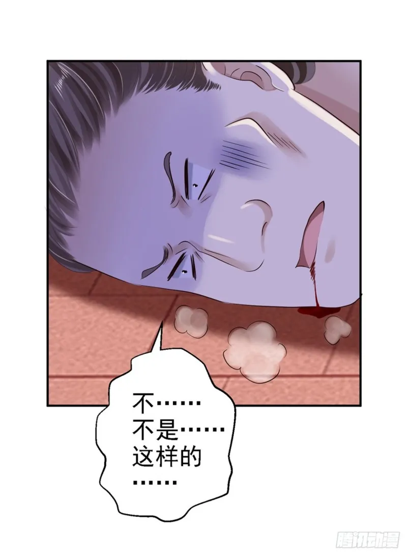 第34话 阴谋败露 第22页
