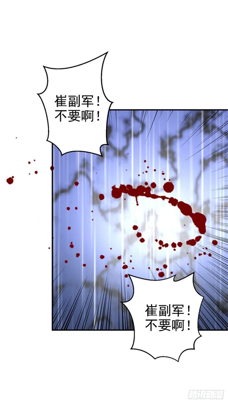 第34话 阴谋败露 第24页