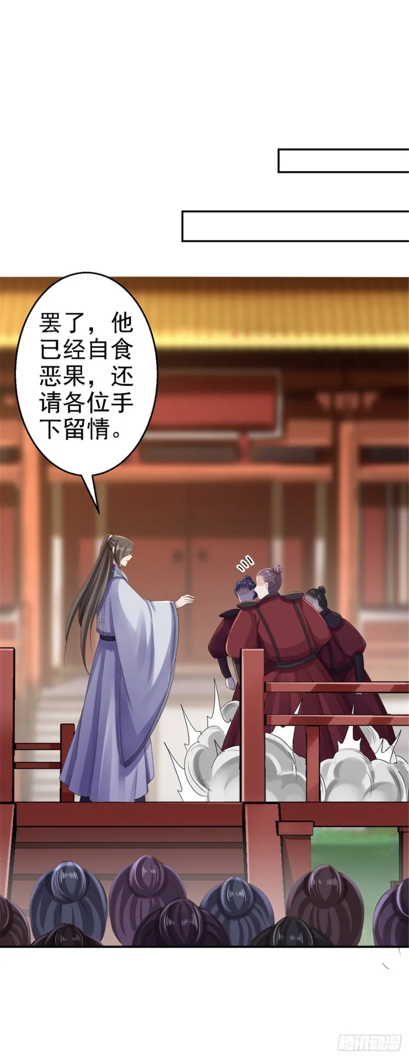 第34话 阴谋败露 第30页