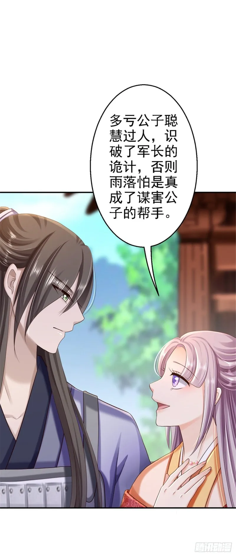 第34话 阴谋败露 第33页