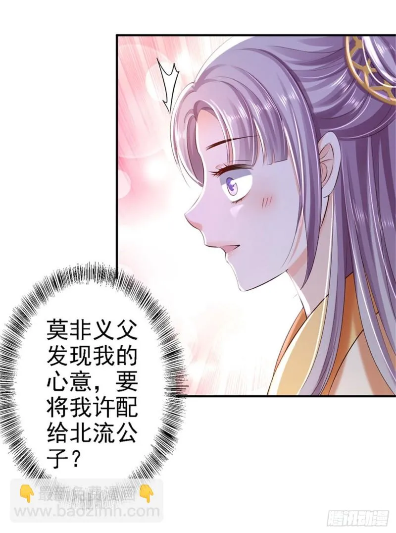 第36话 嫁给北流云 第4页