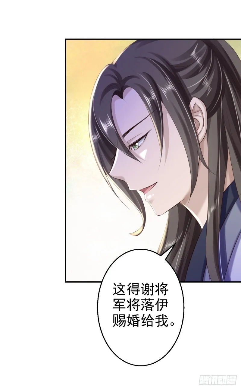 第37话 洞房花烛 第31页