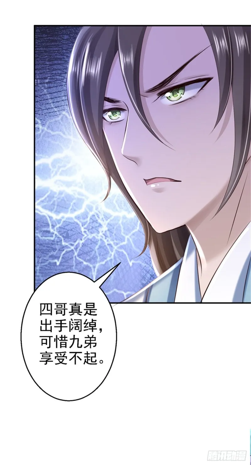 第40话 你是我的人 第8页