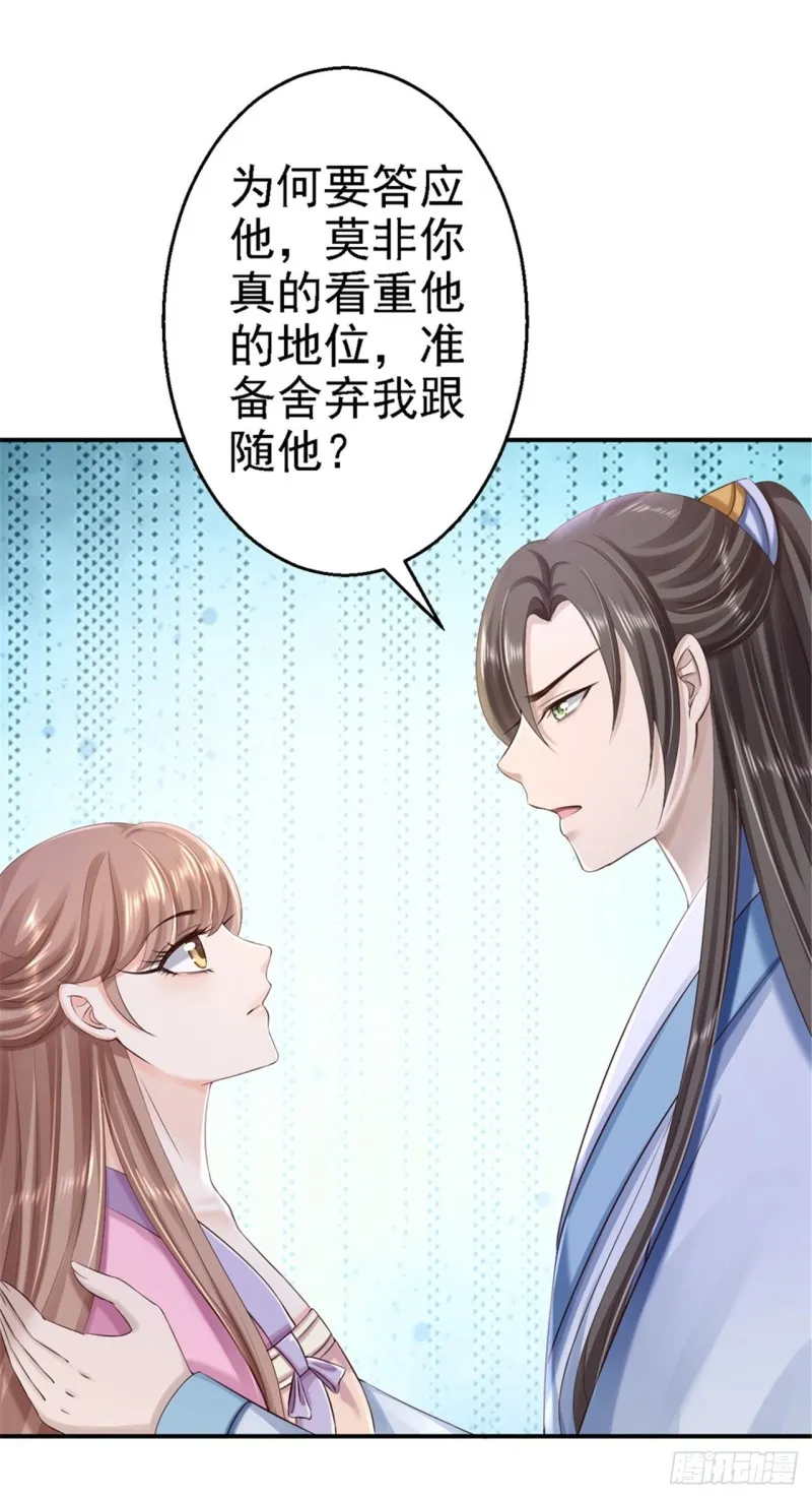 第40话 你是我的人 第13页