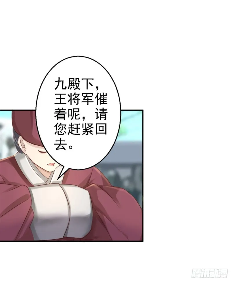 第40话 你是我的人 第18页