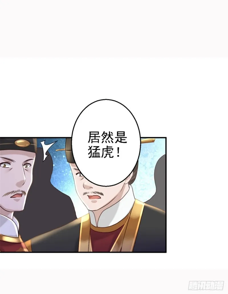 第40话 你是我的人 第22页