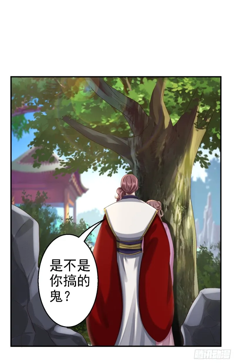 第46话 醋意横生 第5页